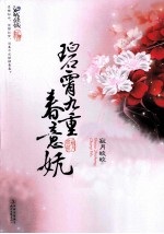 碧霄九重春意妩 封面