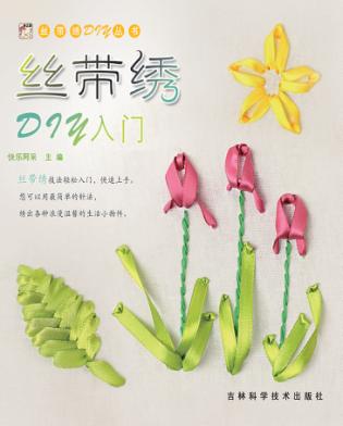 丝带绣DIY入门 封面