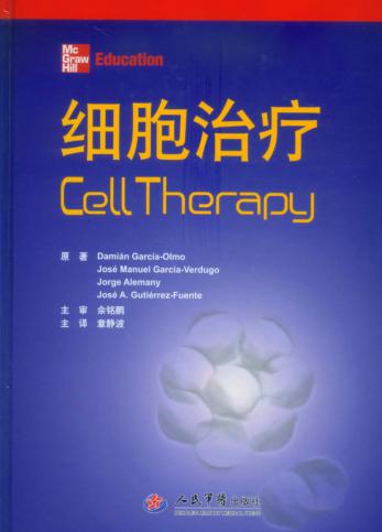 细胞治疗 封面