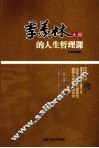 季羡林大师的人生哲理课 封面