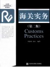 海关实务 封面