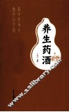 养生药酒 封面