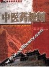中医药趣闻 封面