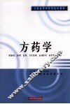 方药学 封面
