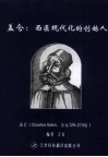盖仑:西医现代化的创始人