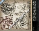 清版点石斋丛画 封面