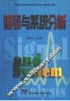 信号与系统分析 封面