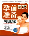 孕前准备每日必读 封面