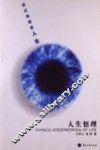 人生悟理  透过物理看人生 封面