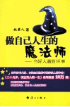 做自己人生的魔法师  当好人遇到坏事 封面