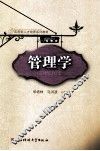 管理学 封面