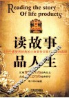 读故事  品人生 封面
