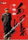 跟毛泽东学·楹·联 封面