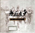 永不止步  厦门国际马拉松纪念群雕 封面