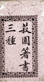 菽园赘谈  14卷 电子书封面