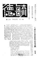 毓德校刊  第1卷 封面