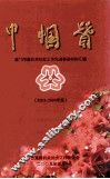 巾帼赞2003-2004  厦门市直机关妇女工作先进事迹材料汇编 封面
