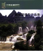 闭锦源摄影作品集 封面