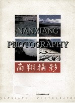 南翔摄影 封面