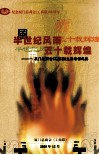 半世纪风雨  五十载辉煌  厦门总商会  工商联  主要活动纪实 封面