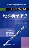 神经病学速记 封面