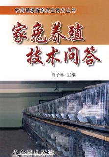家兔养殖技术问答 封面