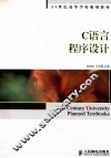 C语言程序设计 封面