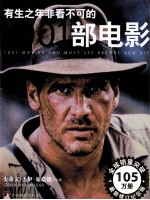 有生之年非看不可的1001部电影 封面