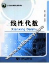 线性代数 封面