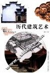 历代建筑艺术 封面