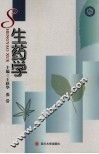 生药学 封面