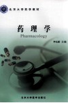 药理学 封面
