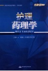 护理药理学 封面