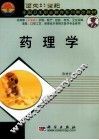 药理学 封面