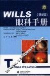 WILLS眼科手册  第5版 封面