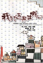 我们还能住哪儿？ 封面