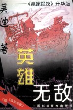 英雄无敌  《赢家绝技》升华版 封面