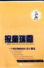 报童瑞恩  一个轻松读懂商业的成人童话 封面