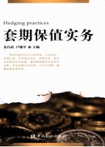套期保值实务 封面