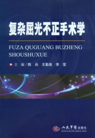 复杂屈光不正手术学 封面