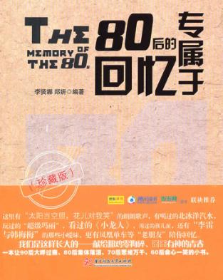 专属于80后的回忆 封面