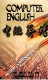 电脑英语 封面