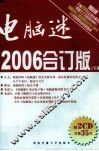 电脑迷2006合订版  下 封面