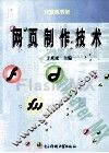 网页制作技术 封面