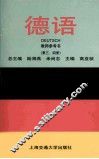 《德语》教师参考书  第3、4册 封面