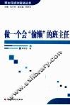 做一个会“偷懒”的班主任 封面