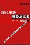 现代出版  理论与实务  第8辑 封面