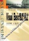 Visual Basic程序设计实验 封面
