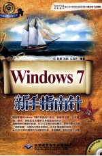 Windows 7新手指南针 封面