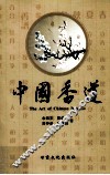 中国香道 封面